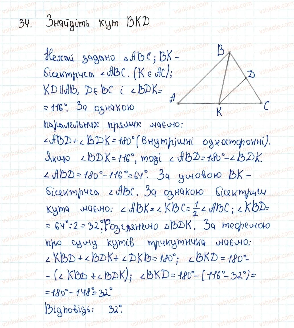 8-geometriya-ag-merzlyak-vb-polonskij-ms-yakir-2016--1-chotirikutniki-1-chotirikutnik-ta-jogo-elementi-34-rnd3436.jpg