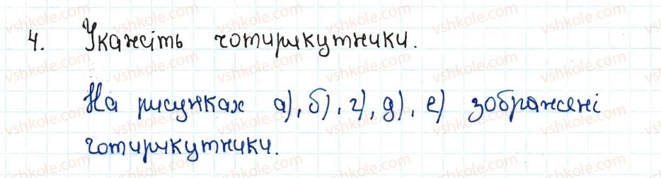 8-geometriya-ag-merzlyak-vb-polonskij-ms-yakir-2016--1-chotirikutniki-1-chotirikutnik-ta-jogo-elementi-4-rnd8334.jpg
