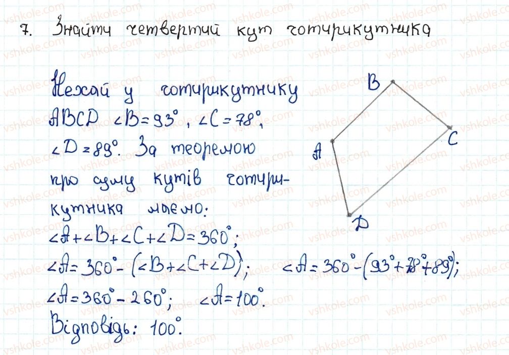 8-geometriya-ag-merzlyak-vb-polonskij-ms-yakir-2016--1-chotirikutniki-1-chotirikutnik-ta-jogo-elementi-7-rnd6245.jpg