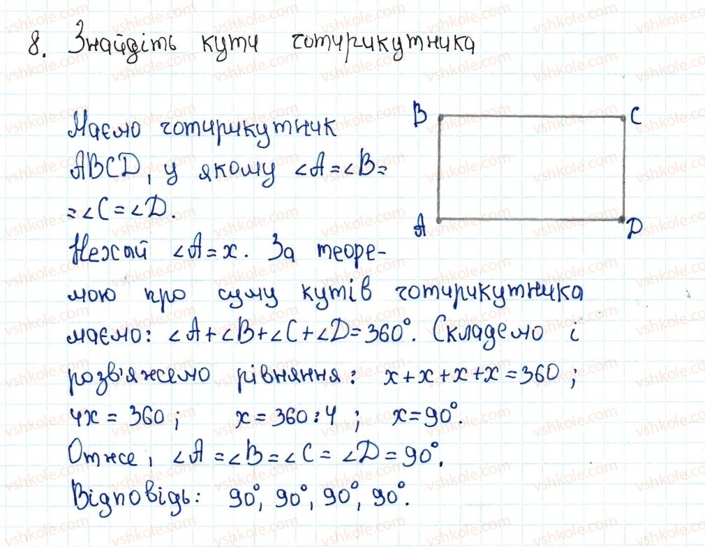 8-geometriya-ag-merzlyak-vb-polonskij-ms-yakir-2016--1-chotirikutniki-1-chotirikutnik-ta-jogo-elementi-8-rnd7545.jpg