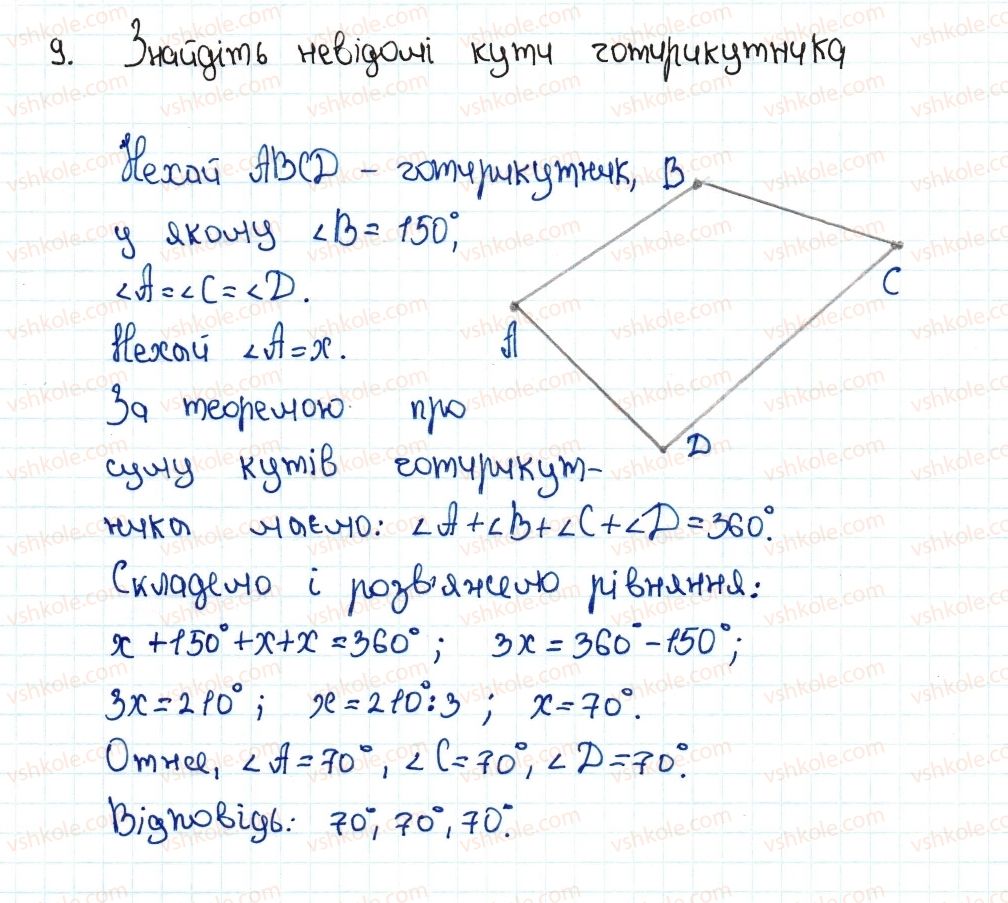 8-geometriya-ag-merzlyak-vb-polonskij-ms-yakir-2016--1-chotirikutniki-1-chotirikutnik-ta-jogo-elementi-9-rnd9679.jpg