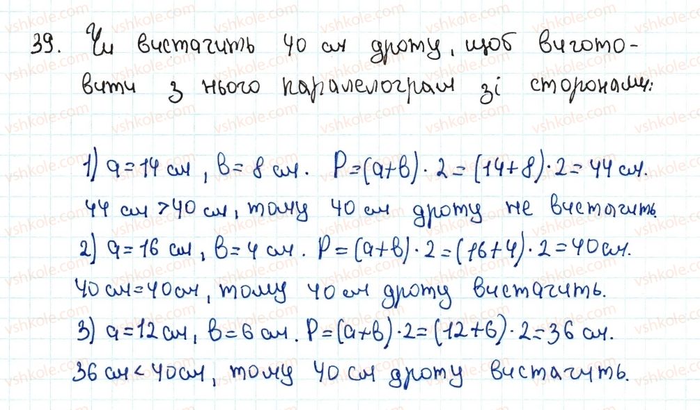 8-geometriya-ag-merzlyak-vb-polonskij-ms-yakir-2016--1-chotirikutniki-2-paralelogram-vlastivosti-paralelograma-39-rnd8784.jpg