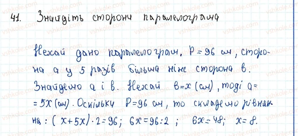 8-geometriya-ag-merzlyak-vb-polonskij-ms-yakir-2016--1-chotirikutniki-2-paralelogram-vlastivosti-paralelograma-41-rnd5505.jpg
