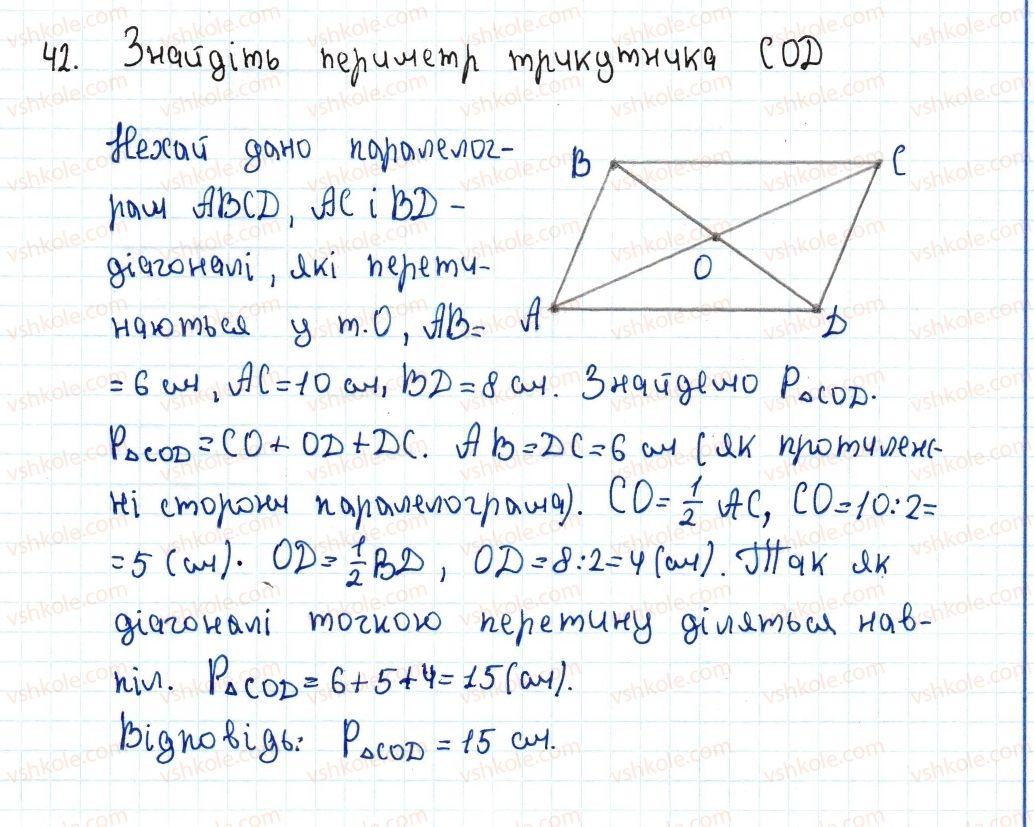 8-geometriya-ag-merzlyak-vb-polonskij-ms-yakir-2016--1-chotirikutniki-2-paralelogram-vlastivosti-paralelograma-42-rnd4327.jpg