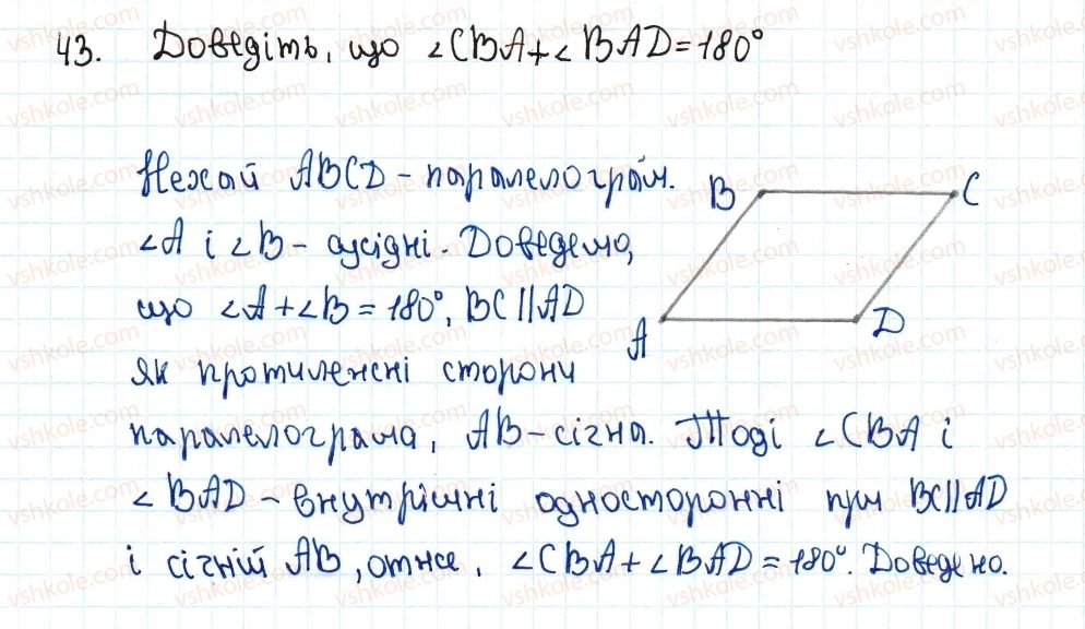 8-geometriya-ag-merzlyak-vb-polonskij-ms-yakir-2016--1-chotirikutniki-2-paralelogram-vlastivosti-paralelograma-43-rnd5312.jpg