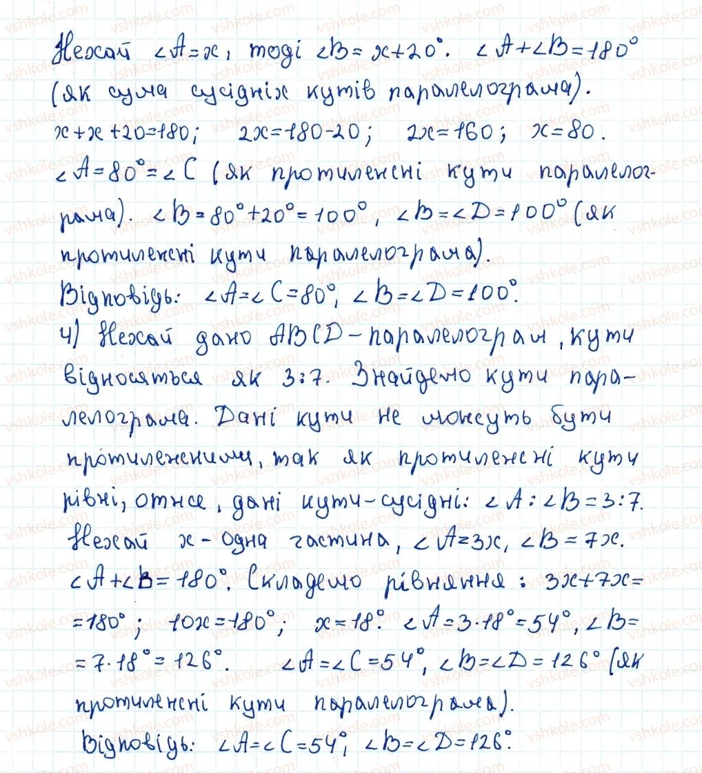 8-geometriya-ag-merzlyak-vb-polonskij-ms-yakir-2016--1-chotirikutniki-2-paralelogram-vlastivosti-paralelograma-44-rnd2722.jpg
