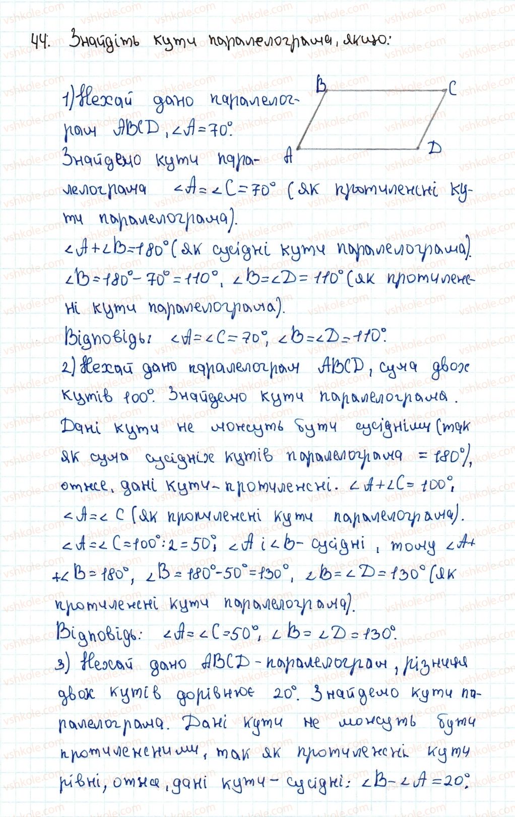 8-geometriya-ag-merzlyak-vb-polonskij-ms-yakir-2016--1-chotirikutniki-2-paralelogram-vlastivosti-paralelograma-44-rnd5144.jpg