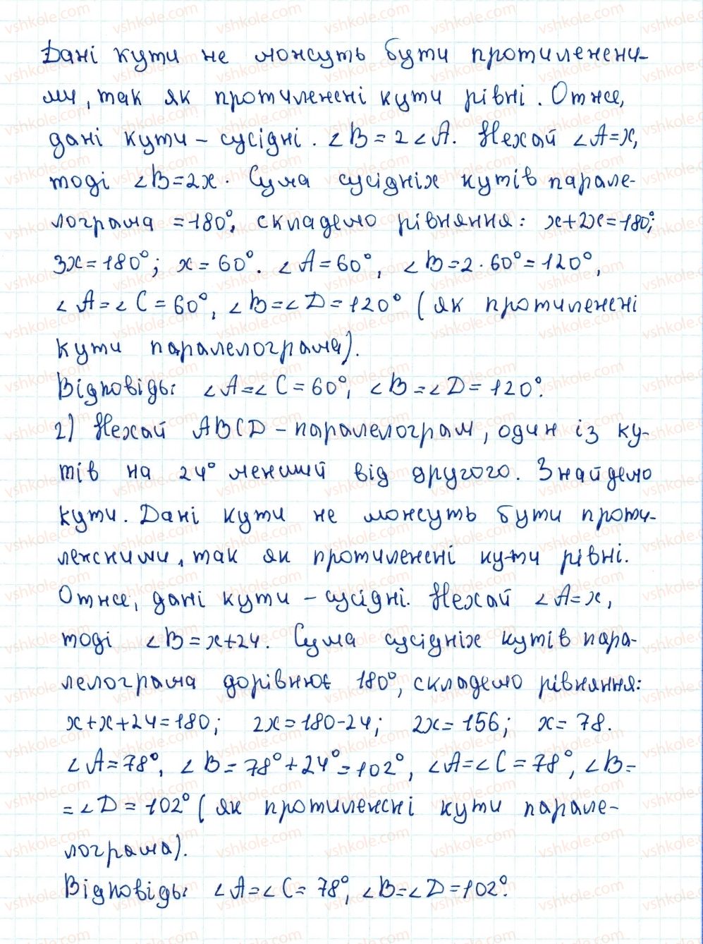 8-geometriya-ag-merzlyak-vb-polonskij-ms-yakir-2016--1-chotirikutniki-2-paralelogram-vlastivosti-paralelograma-45-rnd9953.jpg
