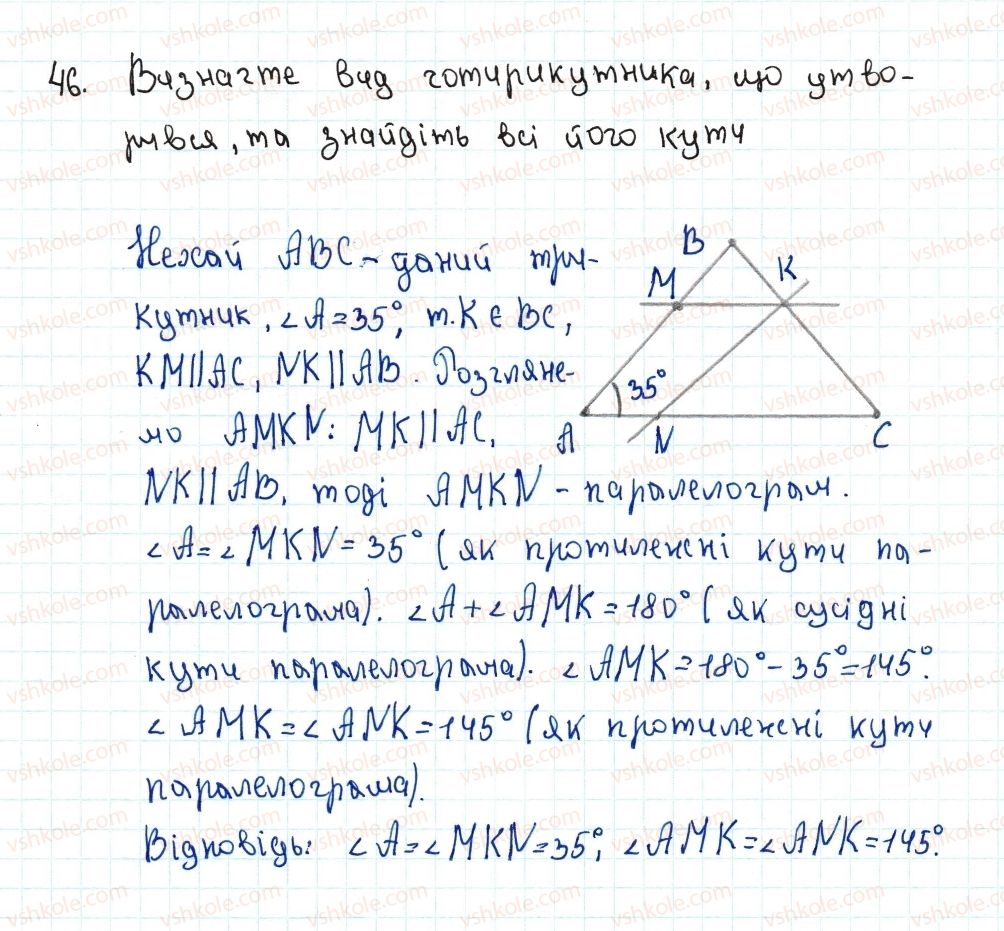 8-geometriya-ag-merzlyak-vb-polonskij-ms-yakir-2016--1-chotirikutniki-2-paralelogram-vlastivosti-paralelograma-46-rnd1662.jpg