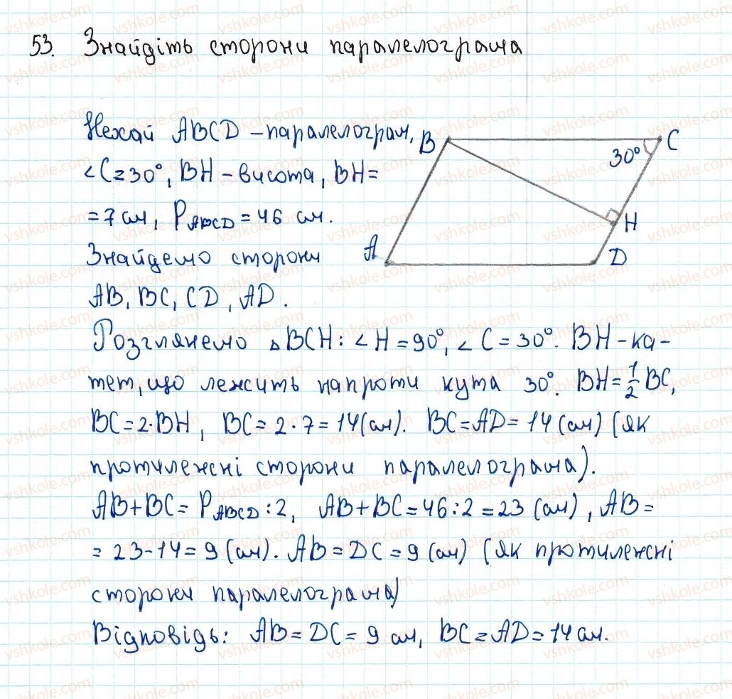 8-geometriya-ag-merzlyak-vb-polonskij-ms-yakir-2016--1-chotirikutniki-2-paralelogram-vlastivosti-paralelograma-53-rnd2480.jpg