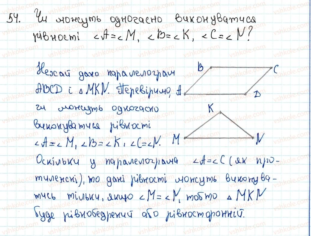 8-geometriya-ag-merzlyak-vb-polonskij-ms-yakir-2016--1-chotirikutniki-2-paralelogram-vlastivosti-paralelograma-54-rnd9132.jpg