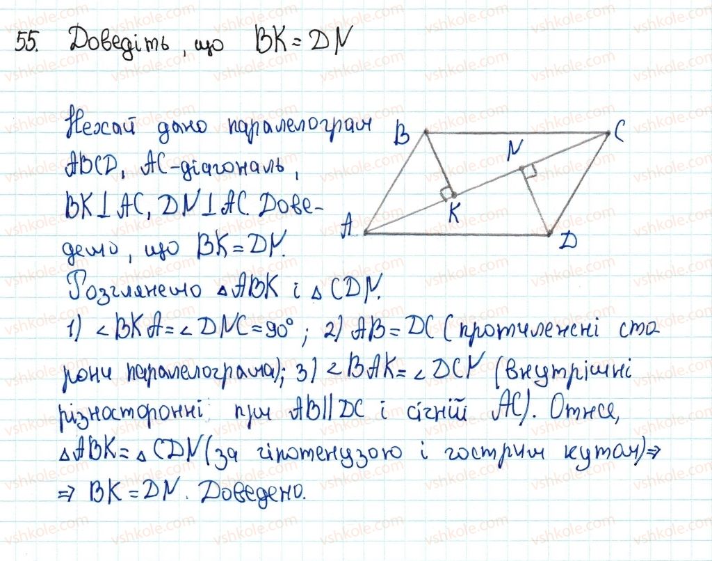 8-geometriya-ag-merzlyak-vb-polonskij-ms-yakir-2016--1-chotirikutniki-2-paralelogram-vlastivosti-paralelograma-55-rnd6201.jpg