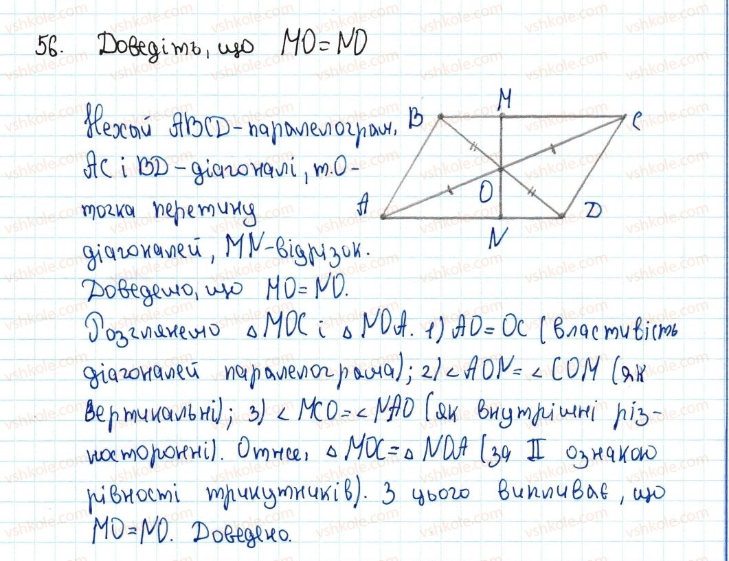 8-geometriya-ag-merzlyak-vb-polonskij-ms-yakir-2016--1-chotirikutniki-2-paralelogram-vlastivosti-paralelograma-56-rnd5136.jpg