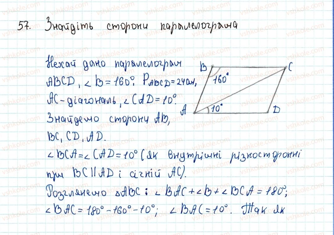 8-geometriya-ag-merzlyak-vb-polonskij-ms-yakir-2016--1-chotirikutniki-2-paralelogram-vlastivosti-paralelograma-57-rnd8605.jpg