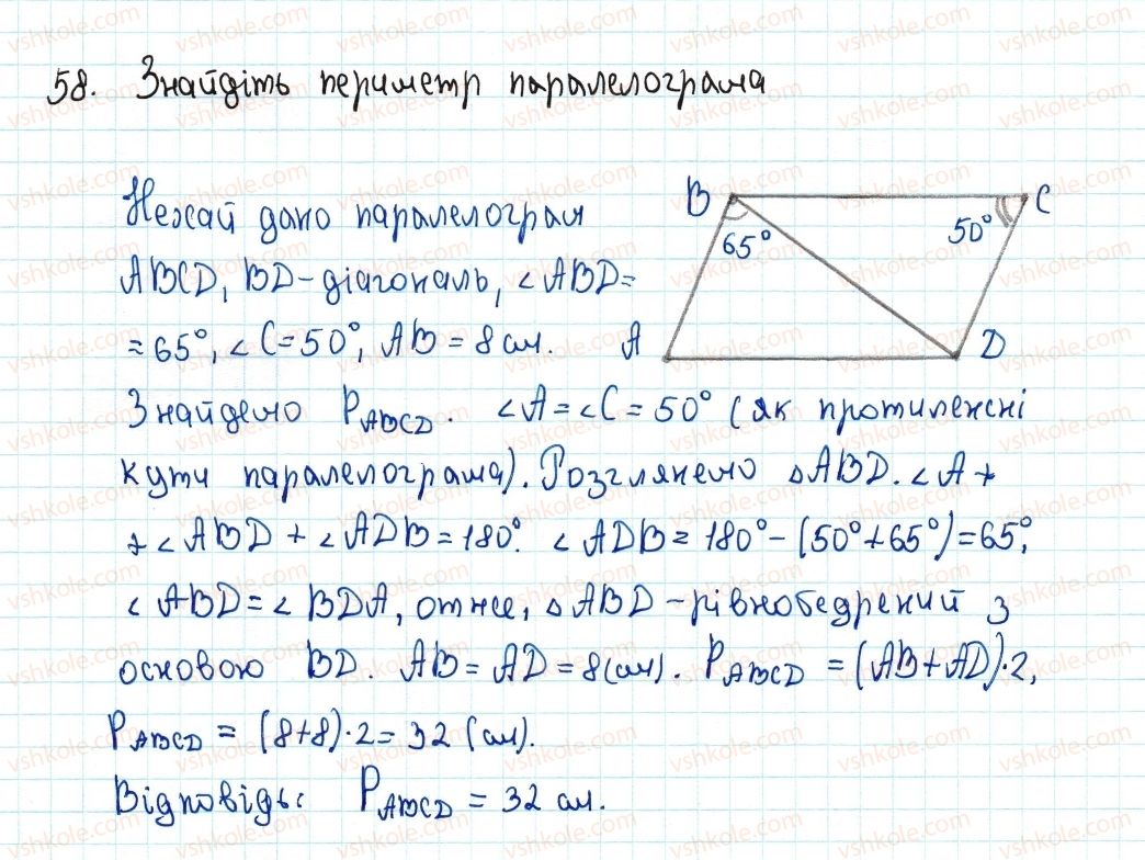 8-geometriya-ag-merzlyak-vb-polonskij-ms-yakir-2016--1-chotirikutniki-2-paralelogram-vlastivosti-paralelograma-58-rnd7153.jpg