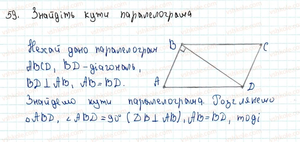 8-geometriya-ag-merzlyak-vb-polonskij-ms-yakir-2016--1-chotirikutniki-2-paralelogram-vlastivosti-paralelograma-59-rnd4248.jpg