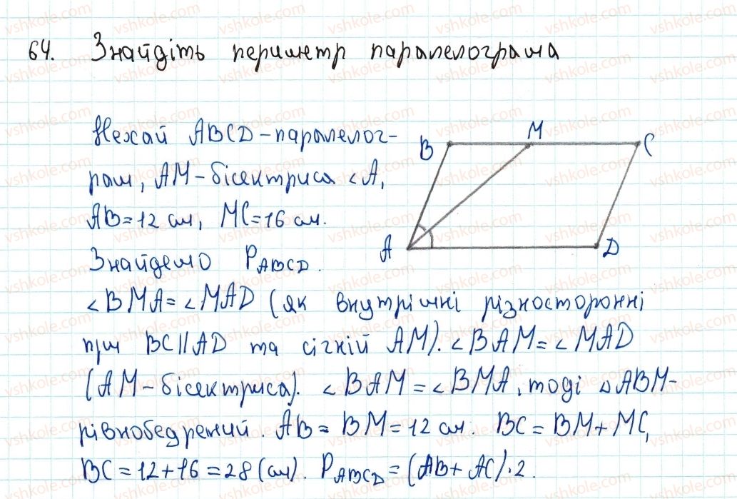8-geometriya-ag-merzlyak-vb-polonskij-ms-yakir-2016--1-chotirikutniki-2-paralelogram-vlastivosti-paralelograma-64-rnd587.jpg