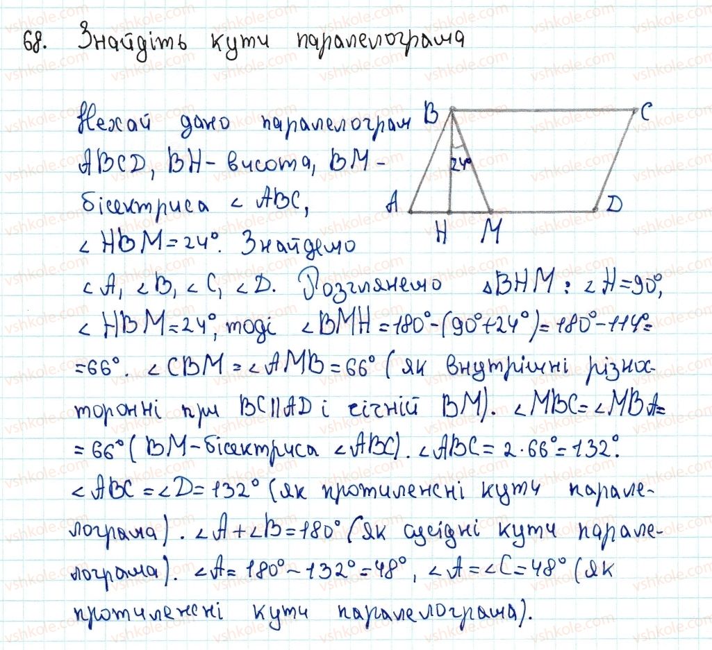 8-geometriya-ag-merzlyak-vb-polonskij-ms-yakir-2016--1-chotirikutniki-2-paralelogram-vlastivosti-paralelograma-68-rnd3467.jpg