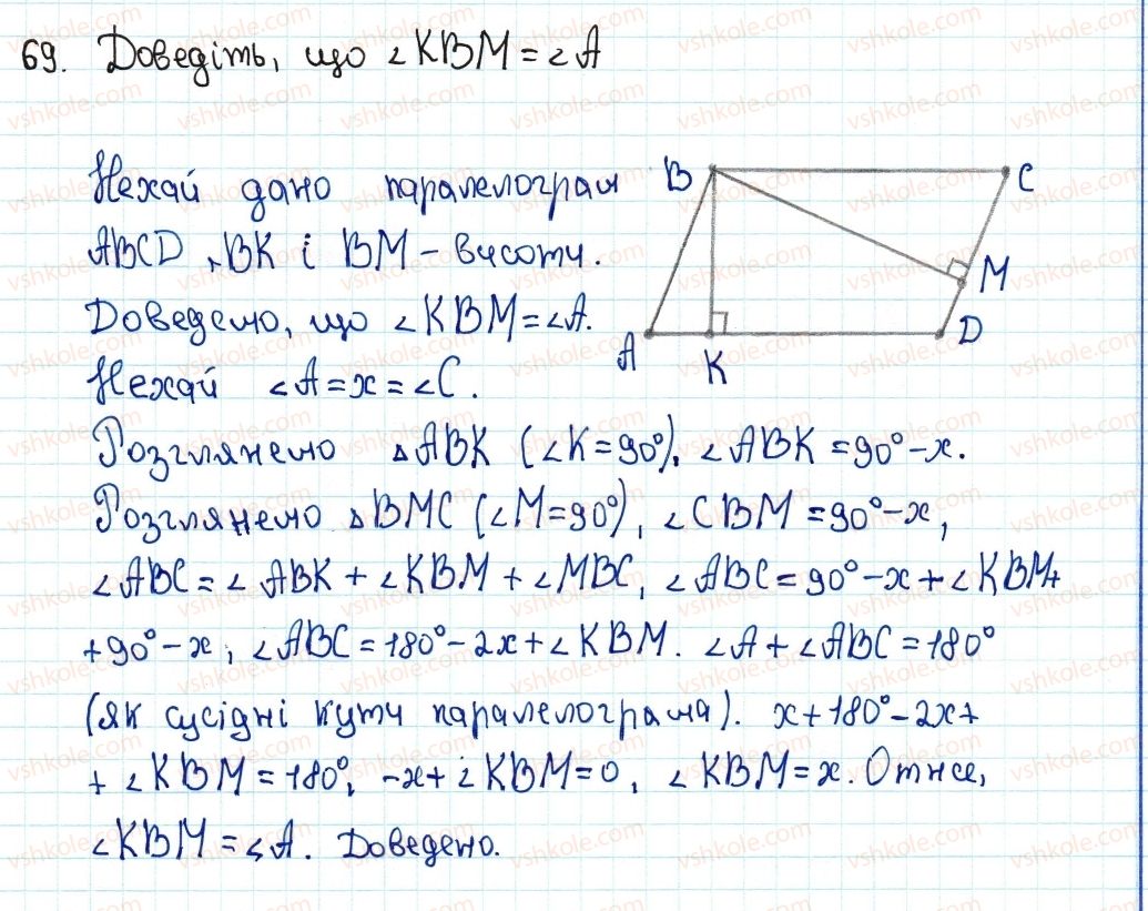 8-geometriya-ag-merzlyak-vb-polonskij-ms-yakir-2016--1-chotirikutniki-2-paralelogram-vlastivosti-paralelograma-69-rnd5107.jpg