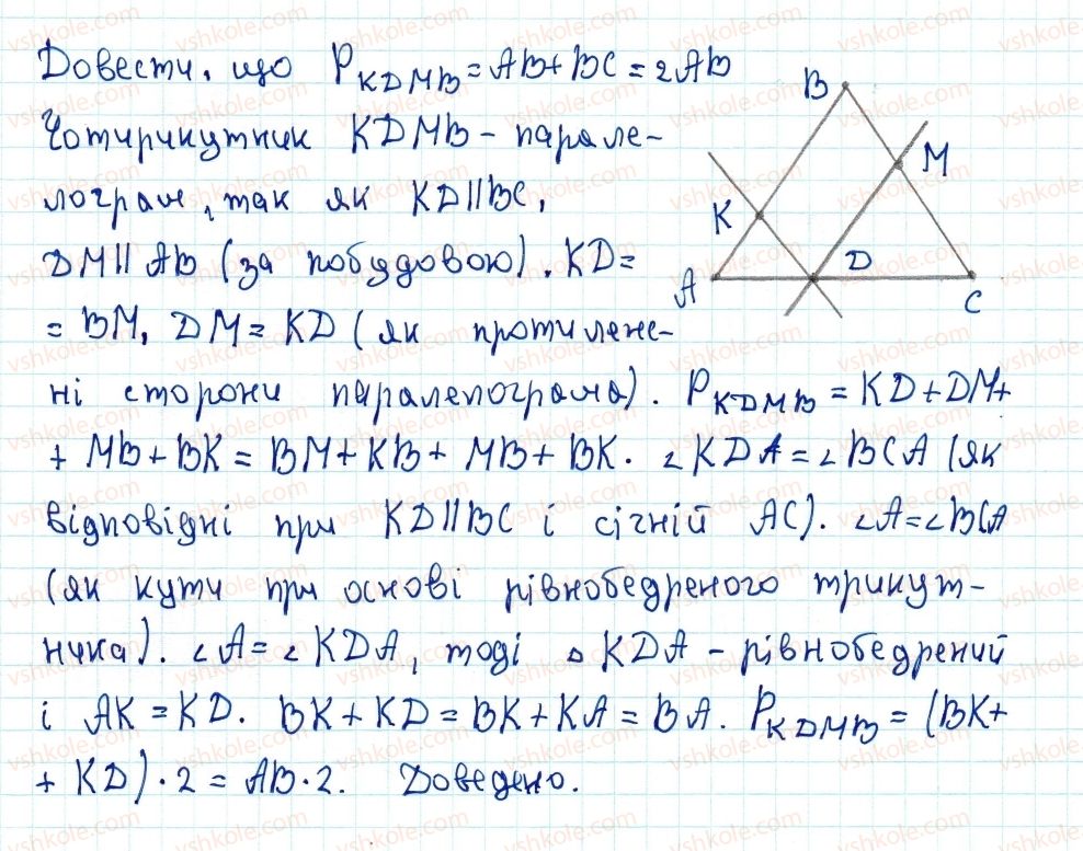8-geometriya-ag-merzlyak-vb-polonskij-ms-yakir-2016--1-chotirikutniki-2-paralelogram-vlastivosti-paralelograma-73-rnd7976.jpg