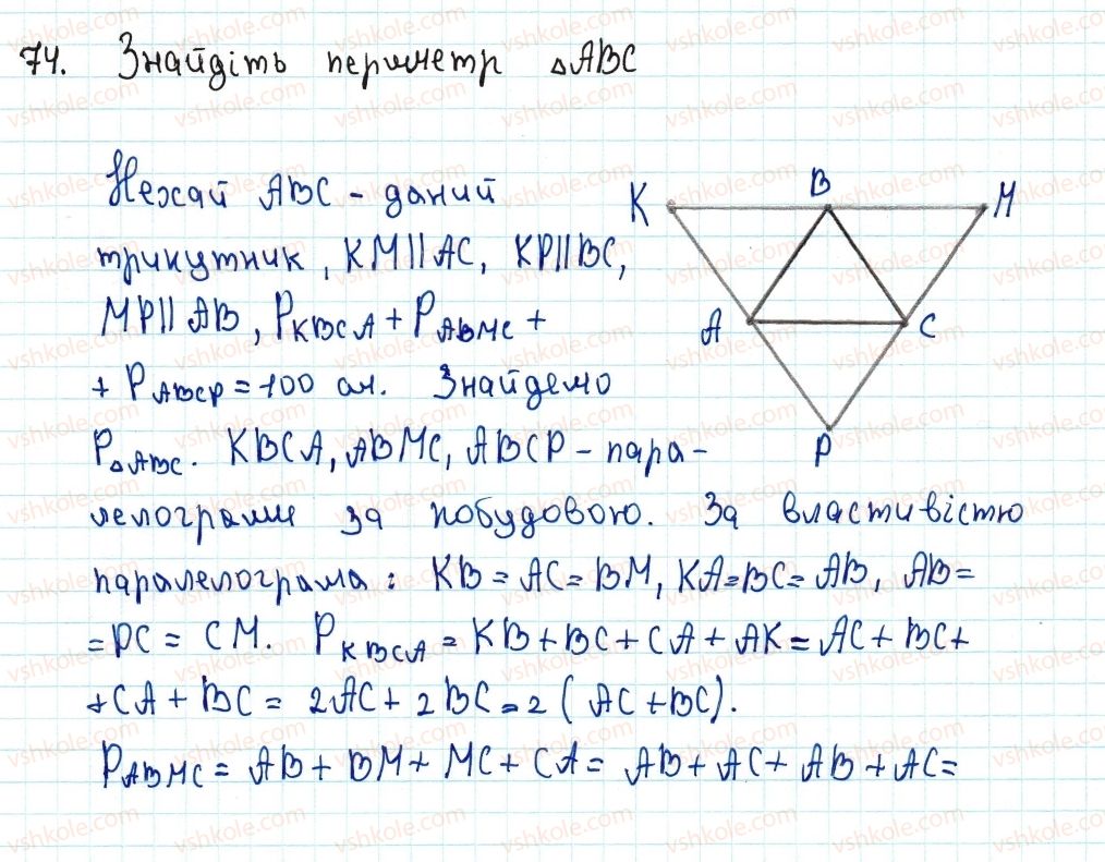 8-geometriya-ag-merzlyak-vb-polonskij-ms-yakir-2016--1-chotirikutniki-2-paralelogram-vlastivosti-paralelograma-74-rnd6458.jpg