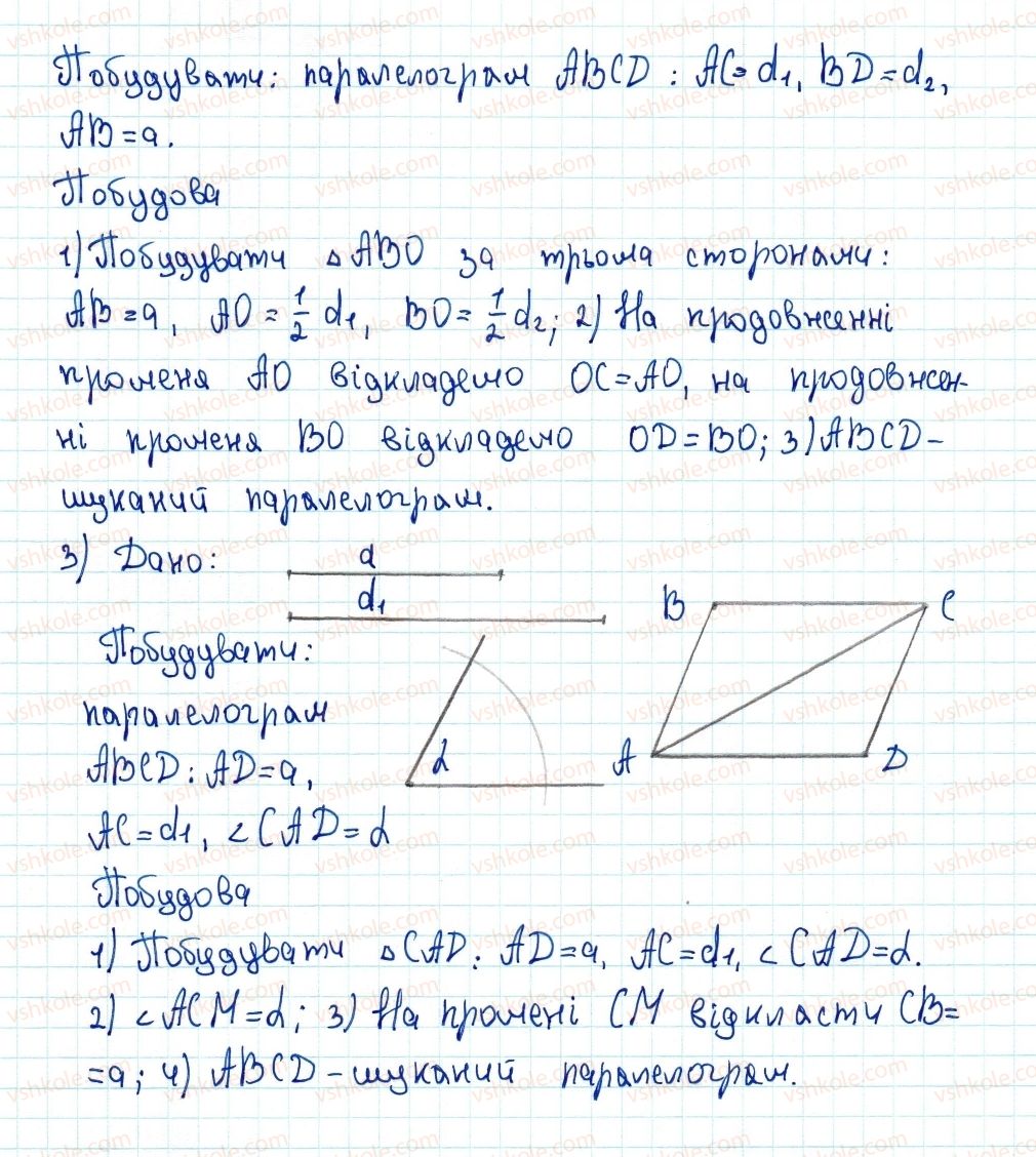 8-geometriya-ag-merzlyak-vb-polonskij-ms-yakir-2016--1-chotirikutniki-2-paralelogram-vlastivosti-paralelograma-75-rnd4013.jpg