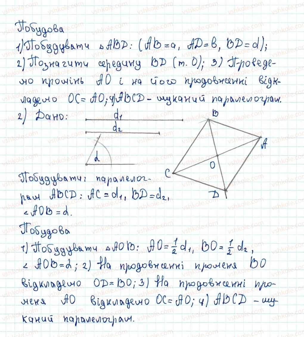 8-geometriya-ag-merzlyak-vb-polonskij-ms-yakir-2016--1-chotirikutniki-2-paralelogram-vlastivosti-paralelograma-76-rnd7388.jpg