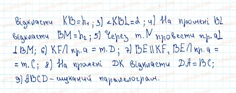 8-geometriya-ag-merzlyak-vb-polonskij-ms-yakir-2016--1-chotirikutniki-2-paralelogram-vlastivosti-paralelograma-80-rnd5943.jpg