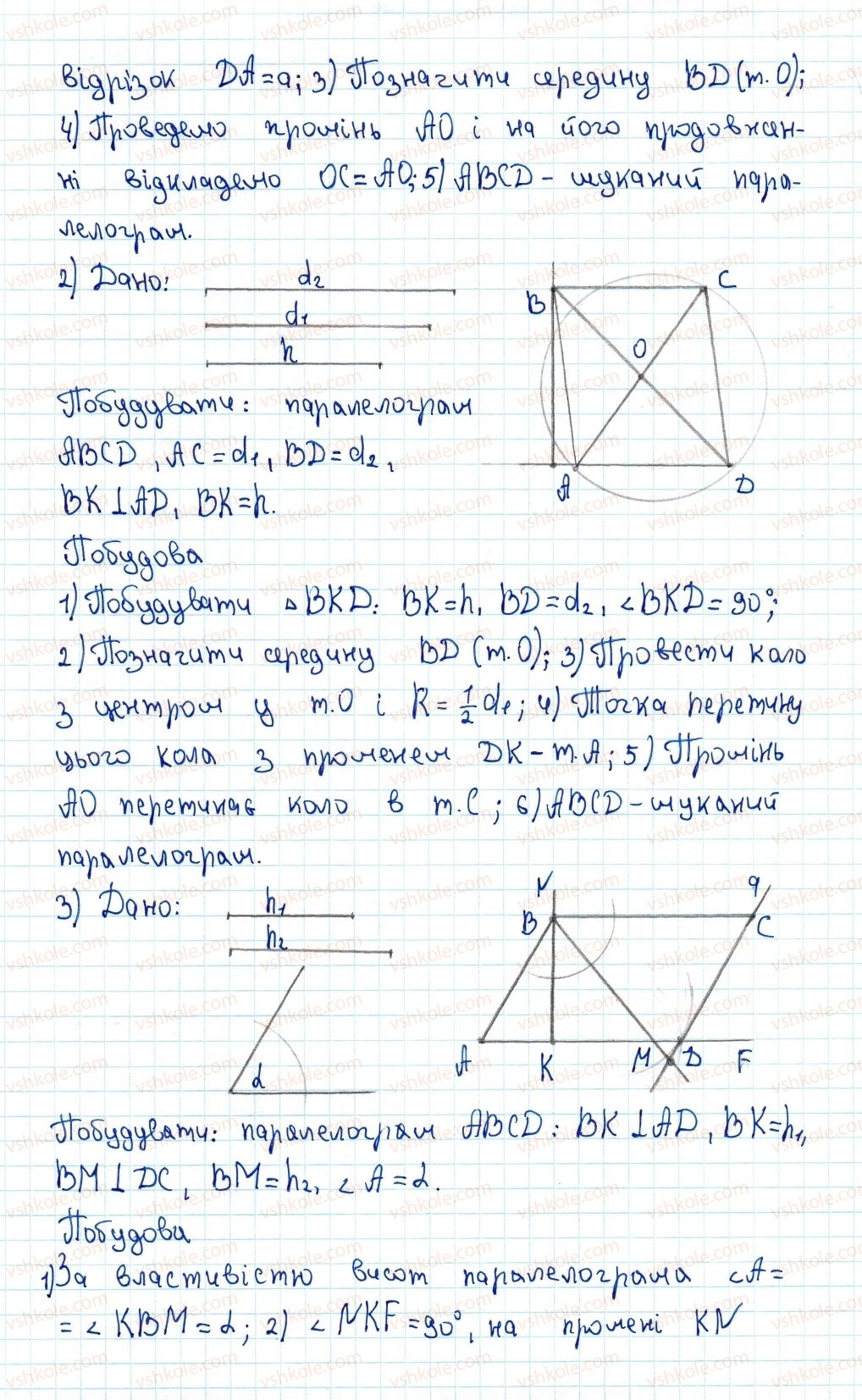 8-geometriya-ag-merzlyak-vb-polonskij-ms-yakir-2016--1-chotirikutniki-2-paralelogram-vlastivosti-paralelograma-80-rnd8678.jpg