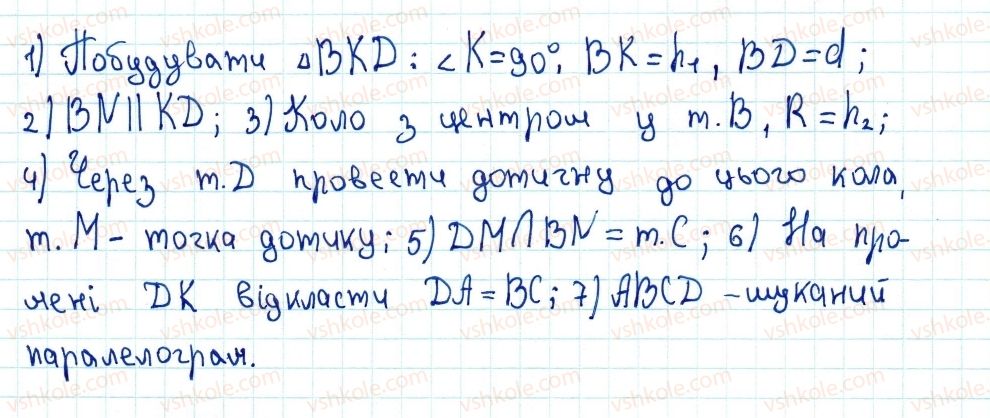 8-geometriya-ag-merzlyak-vb-polonskij-ms-yakir-2016--1-chotirikutniki-2-paralelogram-vlastivosti-paralelograma-81-rnd6455.jpg