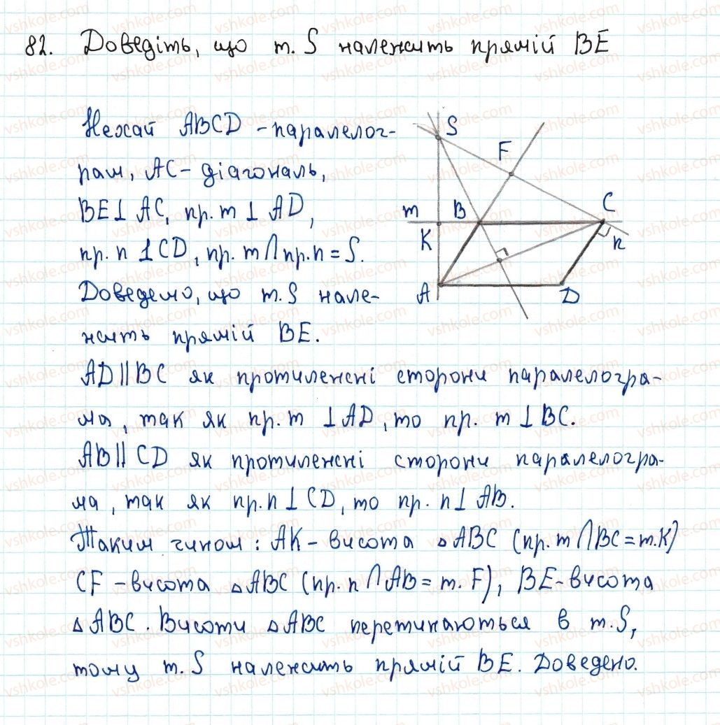 8-geometriya-ag-merzlyak-vb-polonskij-ms-yakir-2016--1-chotirikutniki-2-paralelogram-vlastivosti-paralelograma-82-rnd8650.jpg