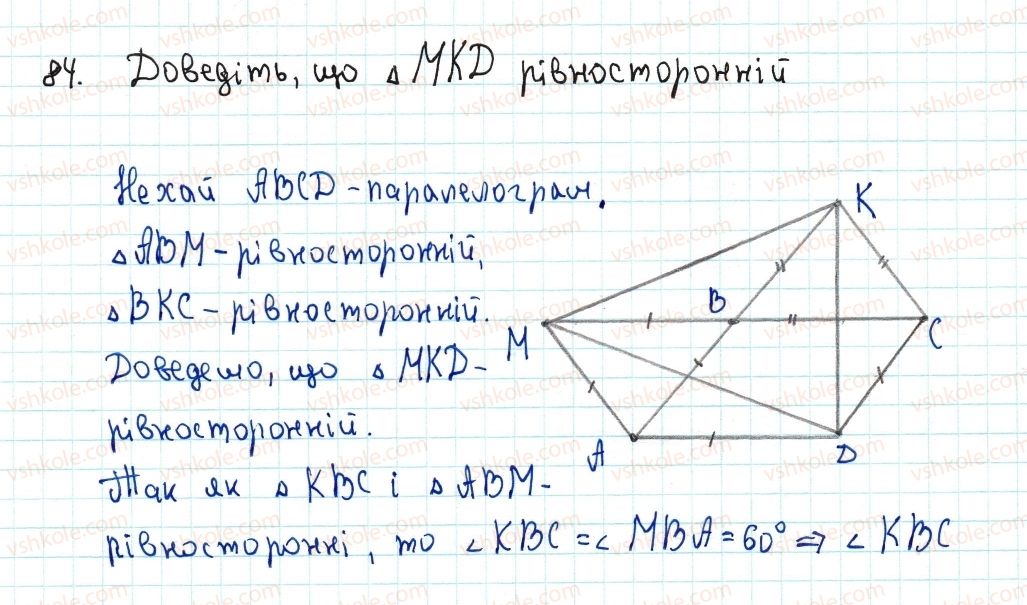 8-geometriya-ag-merzlyak-vb-polonskij-ms-yakir-2016--1-chotirikutniki-2-paralelogram-vlastivosti-paralelograma-84-rnd6939.jpg