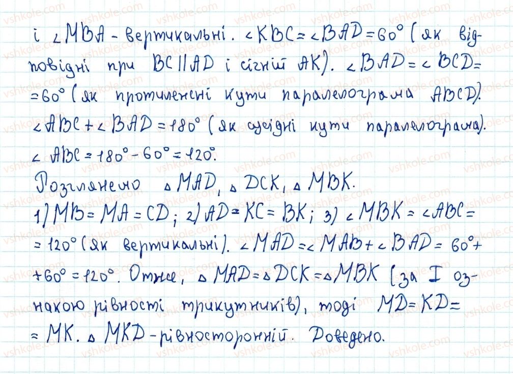 8-geometriya-ag-merzlyak-vb-polonskij-ms-yakir-2016--1-chotirikutniki-2-paralelogram-vlastivosti-paralelograma-84-rnd9316.jpg