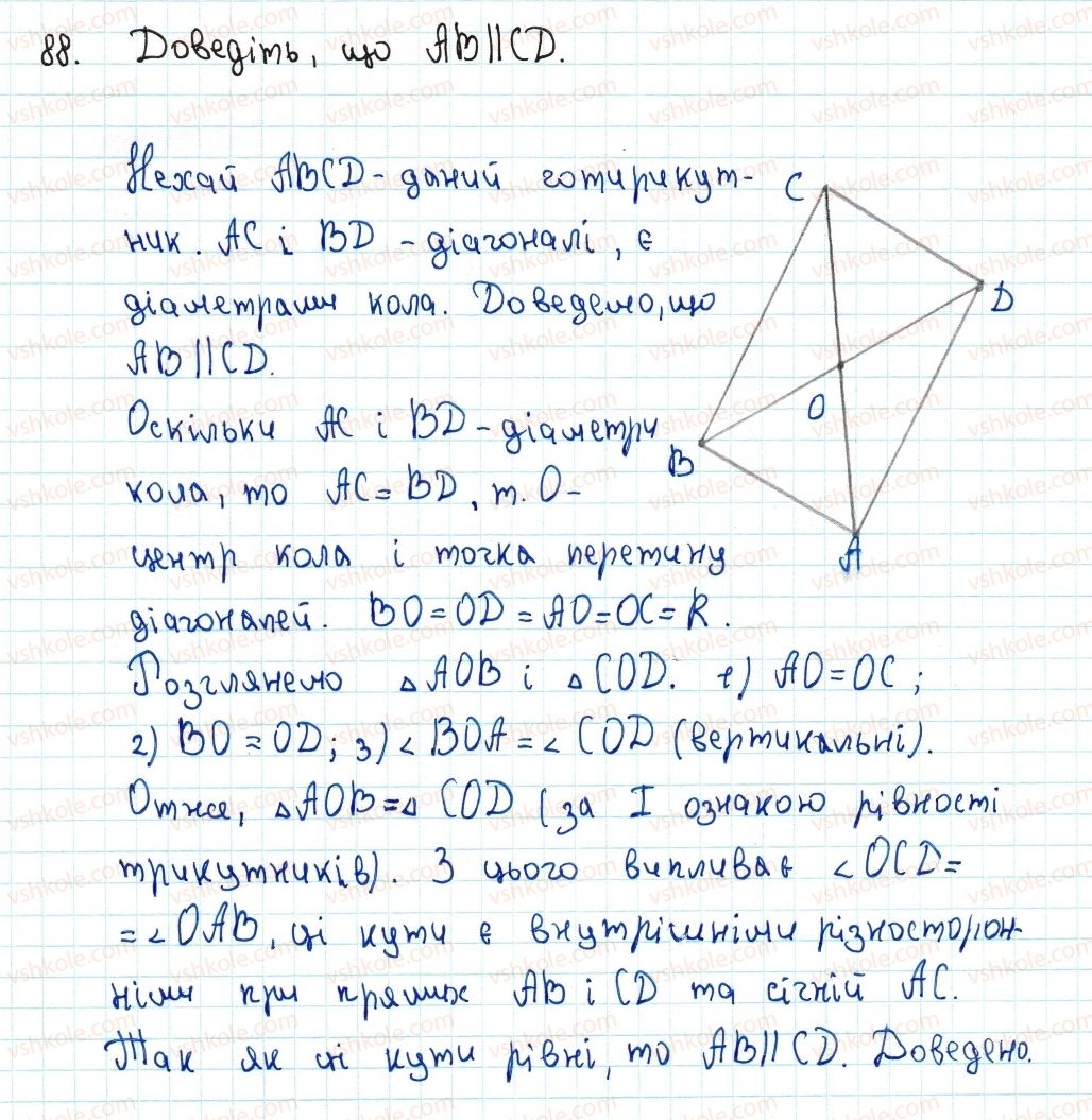 8-geometriya-ag-merzlyak-vb-polonskij-ms-yakir-2016--1-chotirikutniki-2-paralelogram-vlastivosti-paralelograma-88-rnd3712.jpg