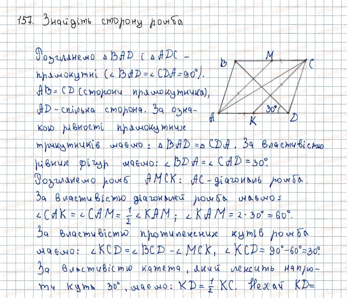 8-geometriya-ag-merzlyak-vb-polonskij-ms-yakir-2016--1-chotirikutniki-5-romb-157-rnd9798.jpg