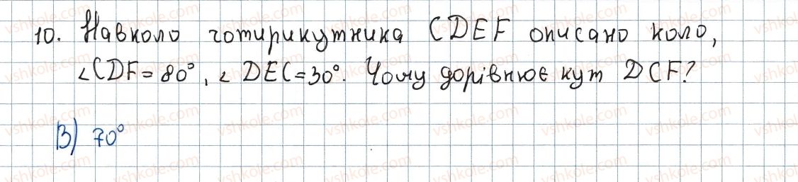 8-geometriya-ag-merzlyak-vb-polonskij-ms-yakir-2016--1-chotirikutniki-zavdannya-1-perevirte-sebe-v-testovij-formi-10.jpg