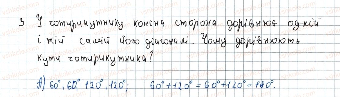8-geometriya-ag-merzlyak-vb-polonskij-ms-yakir-2016--1-chotirikutniki-zavdannya-1-perevirte-sebe-v-testovij-formi-3.jpg