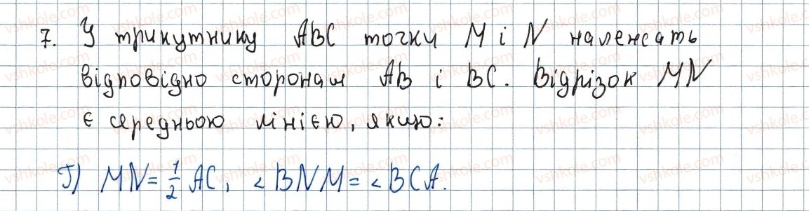 8-geometriya-ag-merzlyak-vb-polonskij-ms-yakir-2016--1-chotirikutniki-zavdannya-1-perevirte-sebe-v-testovij-formi-7.jpg