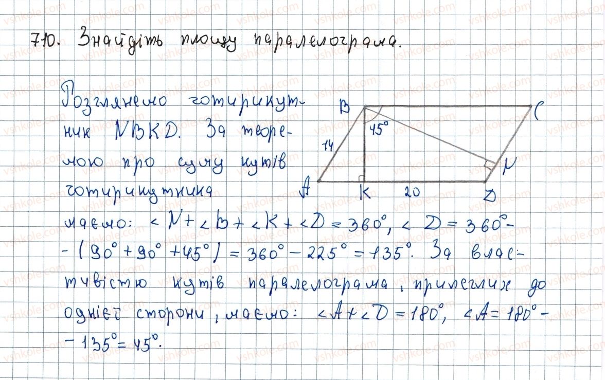 8-geometriya-ag-merzlyak-vb-polonskij-ms-yakir-2016--4-mnogokutniki-ploscha-mnogokutnika-21-ploscha-paralelograma-710-rnd6233.jpg
