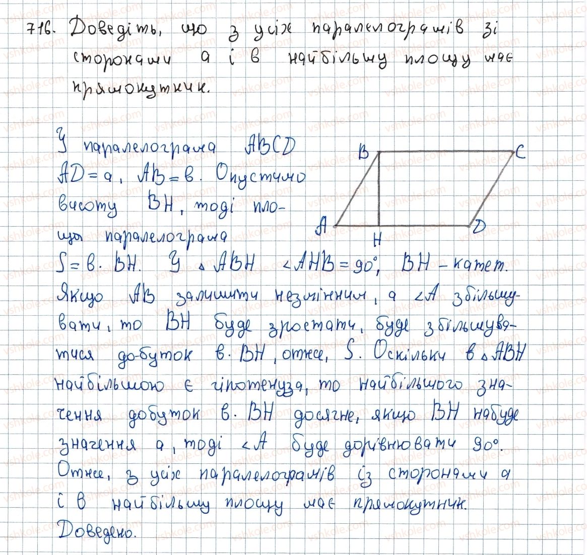8-geometriya-ag-merzlyak-vb-polonskij-ms-yakir-2016--4-mnogokutniki-ploscha-mnogokutnika-21-ploscha-paralelograma-716-rnd2244.jpg