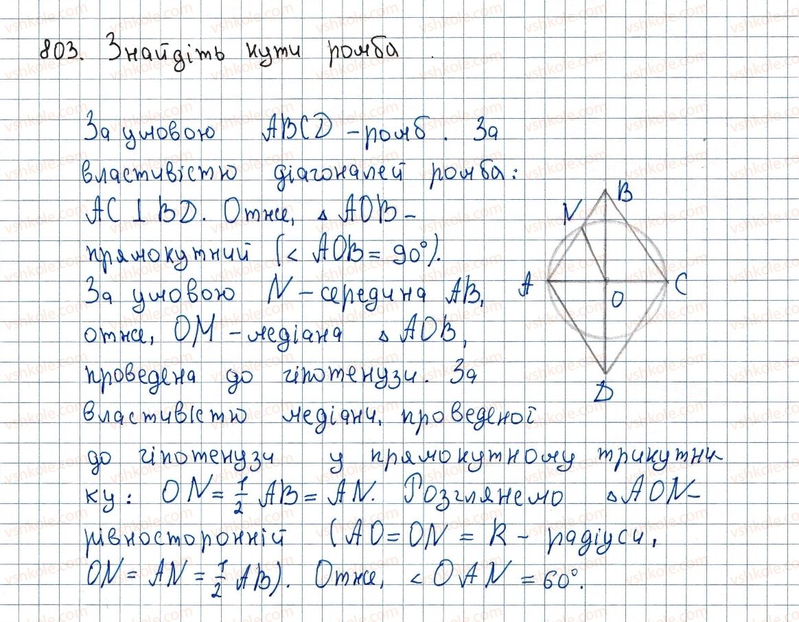 8-geometriya-ag-merzlyak-vb-polonskij-ms-yakir-2016--4-mnogokutniki-ploscha-mnogokutnika-23-ploscha-trapetsiyi-803-rnd2834.jpg
