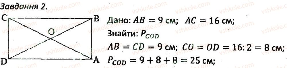 8-geometriya-ag-merzlyak-vb-polonskij-ms-yakir-2016-zbirnik-zadach-i-kontrolnih-robit--kontrolni-roboti-variant-1-kr1-2.jpg