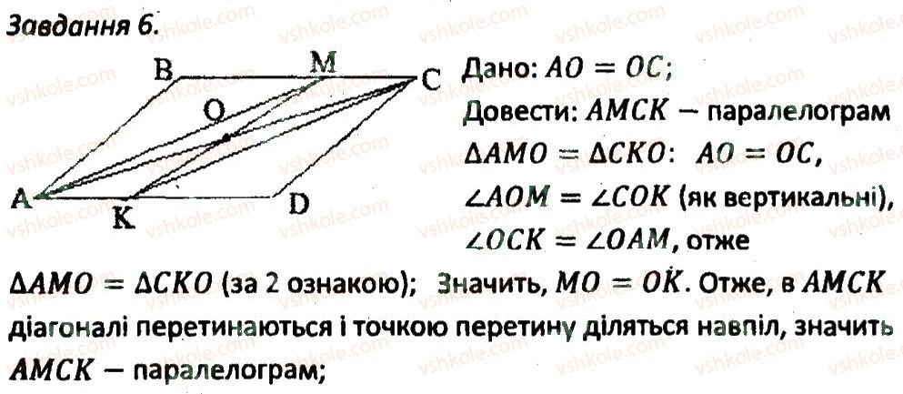 8-geometriya-ag-merzlyak-vb-polonskij-ms-yakir-2016-zbirnik-zadach-i-kontrolnih-robit--kontrolni-roboti-variant-1-kr1-6.jpg
