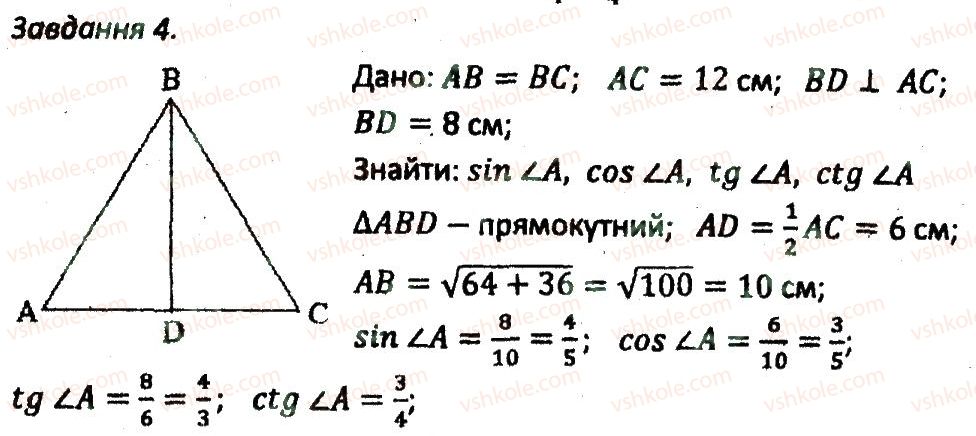 8-geometriya-ag-merzlyak-vb-polonskij-ms-yakir-2016-zbirnik-zadach-i-kontrolnih-robit--kontrolni-roboti-variant-1-kr5-4.jpg