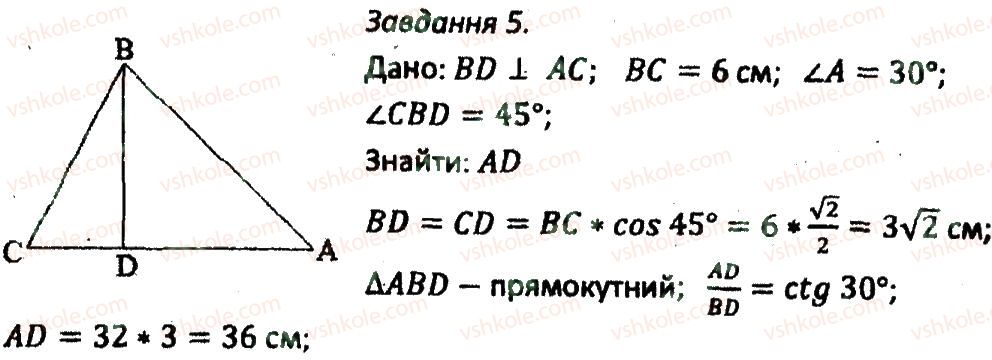 8-geometriya-ag-merzlyak-vb-polonskij-ms-yakir-2016-zbirnik-zadach-i-kontrolnih-robit--kontrolni-roboti-variant-1-kr5-5.jpg