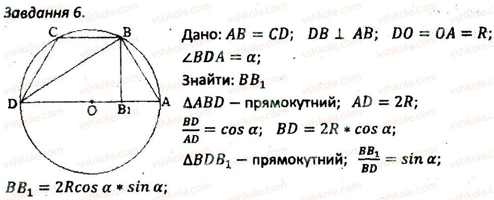 8-geometriya-ag-merzlyak-vb-polonskij-ms-yakir-2016-zbirnik-zadach-i-kontrolnih-robit--kontrolni-roboti-variant-1-kr5-6.jpg