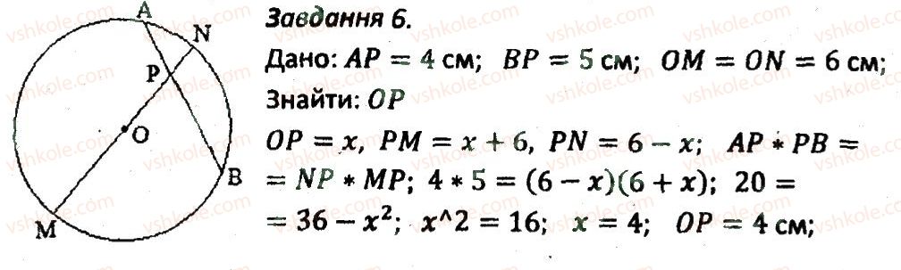 8-geometriya-ag-merzlyak-vb-polonskij-ms-yakir-2016-zbirnik-zadach-i-kontrolnih-robit--kontrolni-roboti-variant-2-kr3-6.jpg