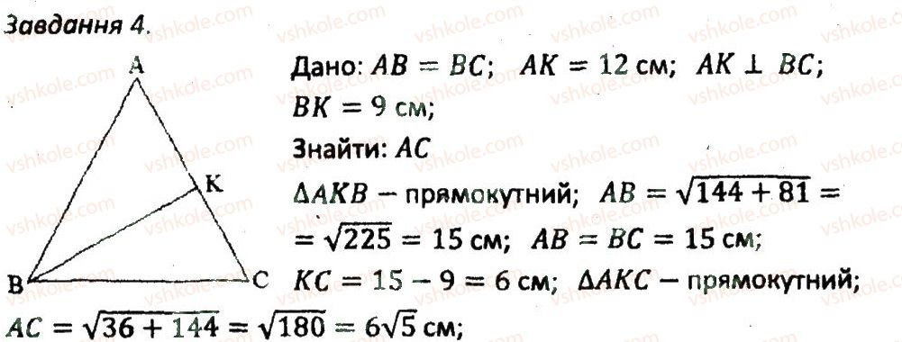 8-geometriya-ag-merzlyak-vb-polonskij-ms-yakir-2016-zbirnik-zadach-i-kontrolnih-robit--kontrolni-roboti-variant-2-kr4-4.jpg