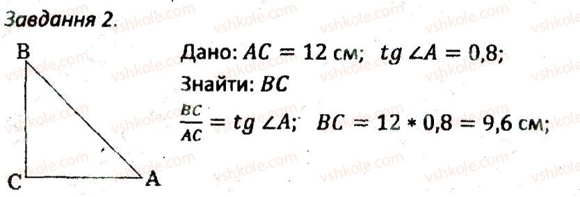 8-geometriya-ag-merzlyak-vb-polonskij-ms-yakir-2016-zbirnik-zadach-i-kontrolnih-robit--kontrolni-roboti-variant-2-kr5-2.jpg