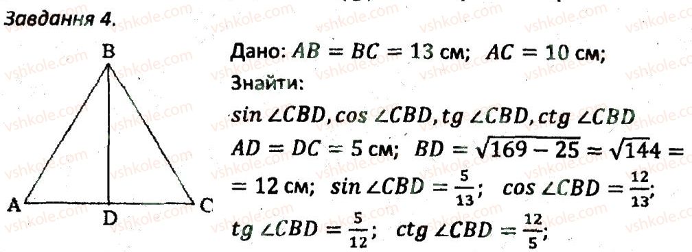 8-geometriya-ag-merzlyak-vb-polonskij-ms-yakir-2016-zbirnik-zadach-i-kontrolnih-robit--kontrolni-roboti-variant-2-kr5-4.jpg